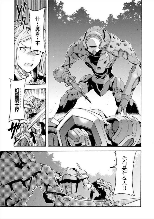 🍛骑士魔法 第27回 第19页