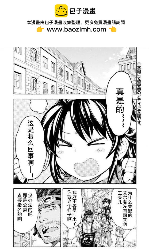 🍛骑士魔法 第27回 第2页