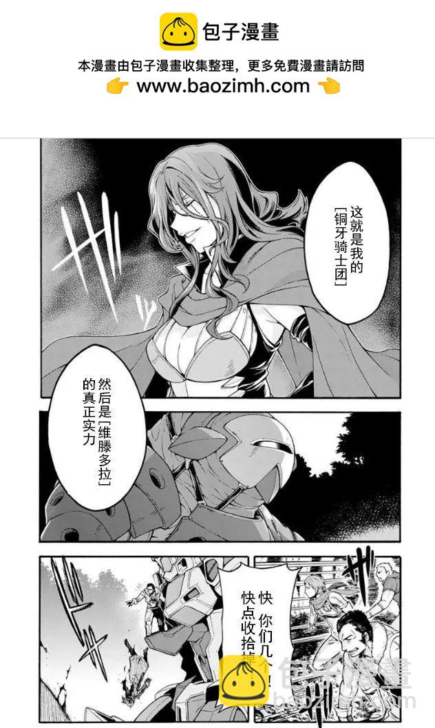 🍛骑士魔法 第27回 第20页