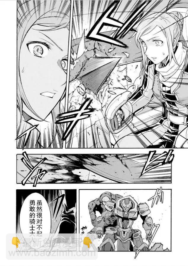 🍛骑士魔法 第27回 第21页