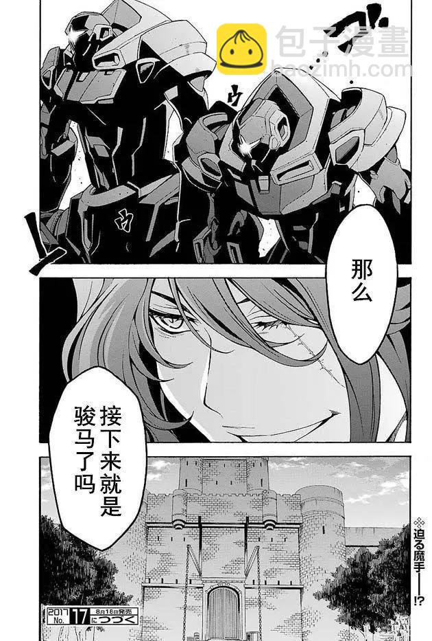 🍛骑士魔法 第27回 第22页
