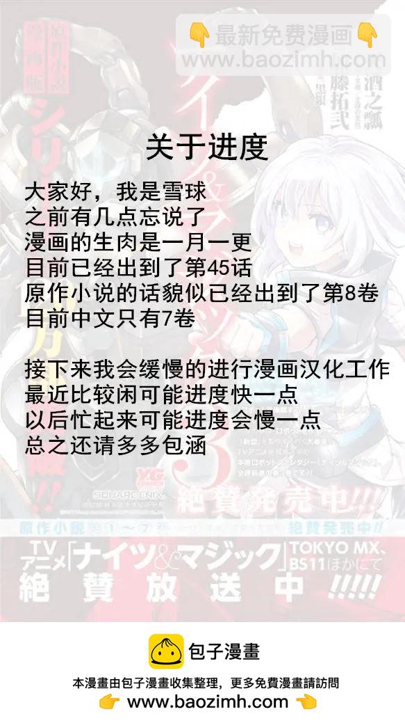 🍛骑士魔法 第27回 第23页