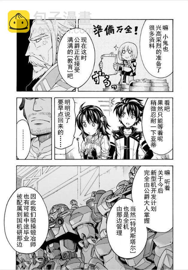 🍛骑士魔法 第27回 第3页