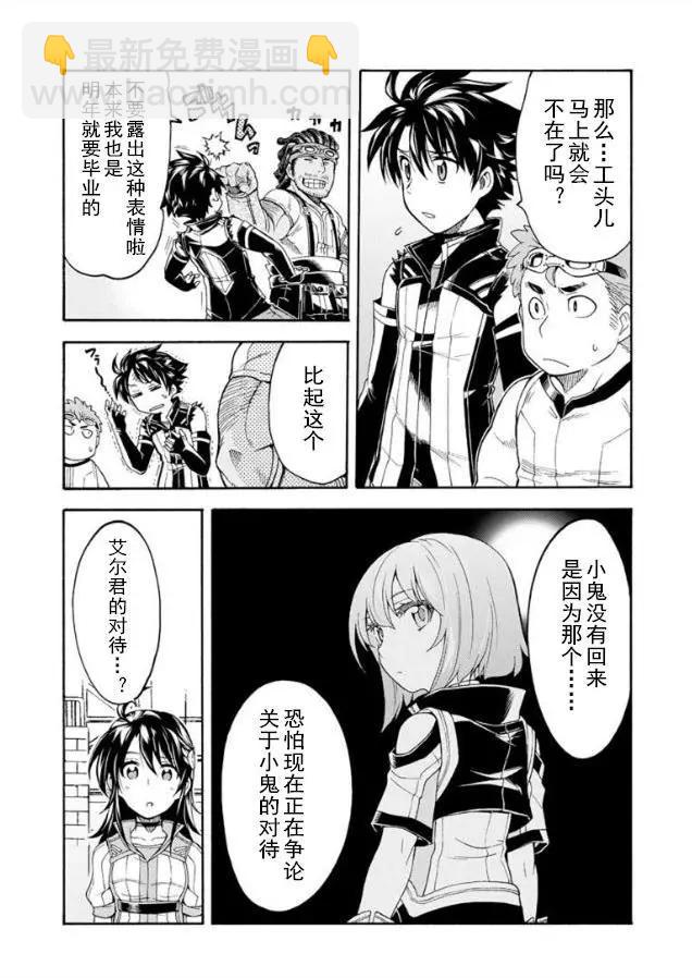 🍛骑士魔法 第27回 第4页