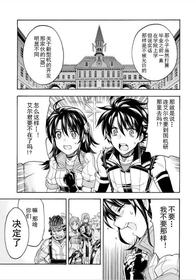 🍛骑士魔法 第27回 第5页