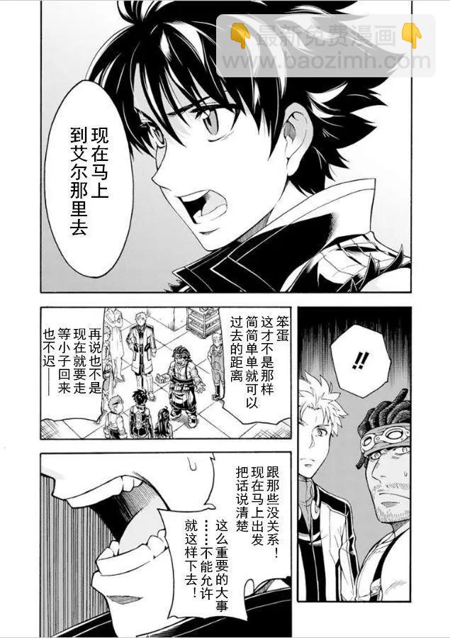 🍛骑士魔法 第27回 第6页
