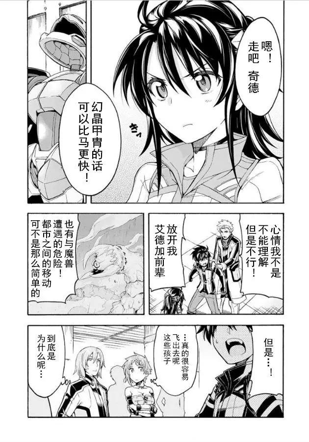 🍛骑士魔法 第27回 第7页
