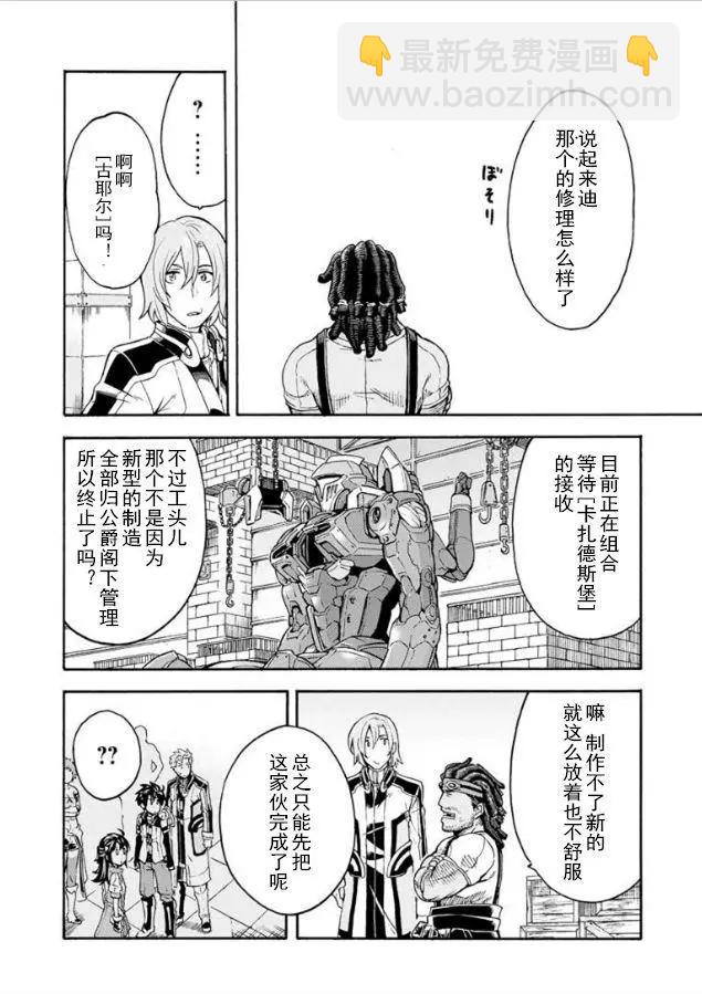 🍛骑士魔法 第27回 第8页