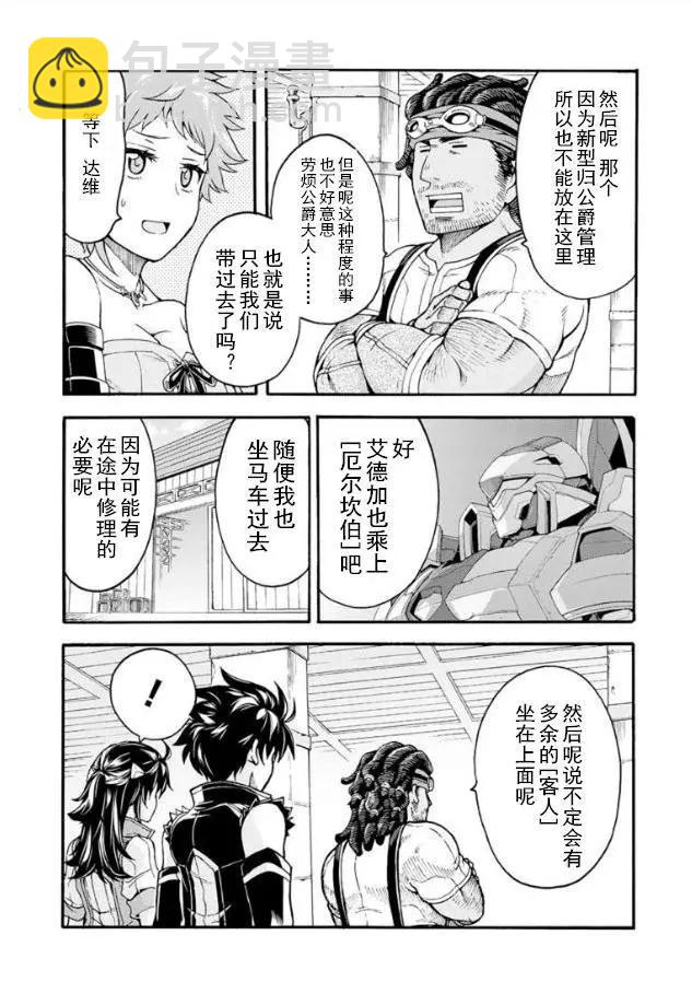 🍛骑士魔法 第27回 第9页