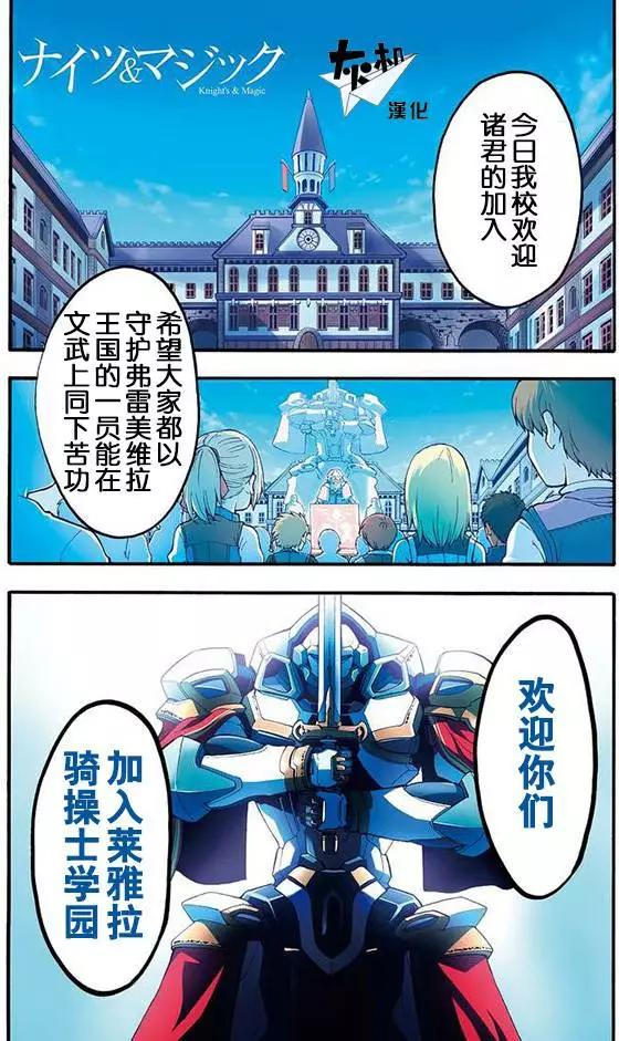 🍛骑士魔法 第03回 第1页