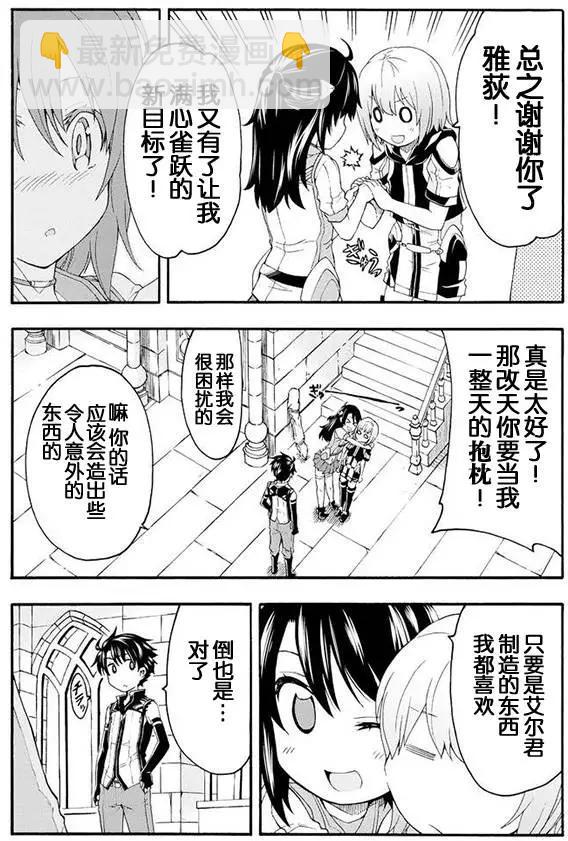 🍛骑士魔法 第03回 第10页