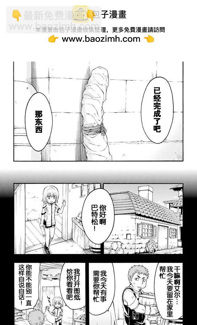 🍛骑士魔法 第03回 第11页