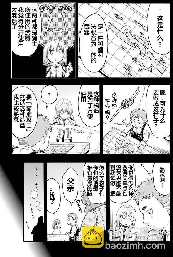 🍛骑士魔法 第03回 第12页