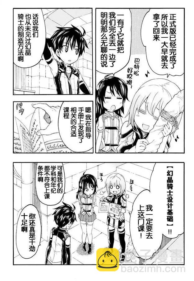 🍛骑士魔法 第03回 第13页