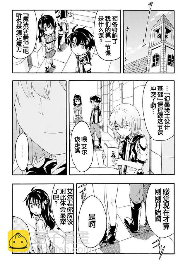 🍛骑士魔法 第03回 第14页