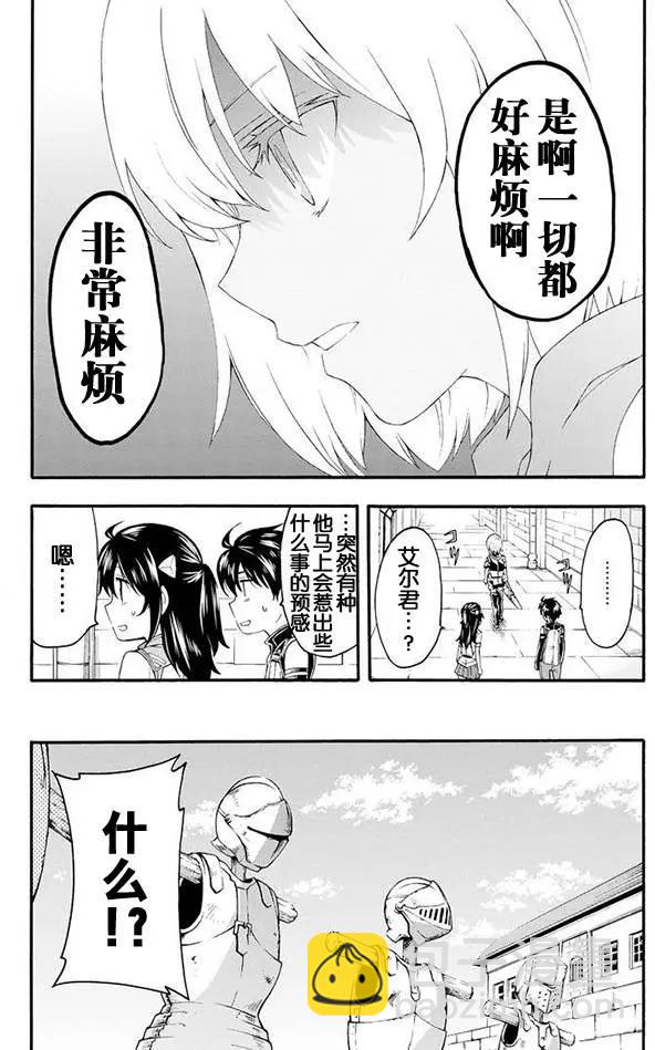 🍛骑士魔法 第03回 第15页