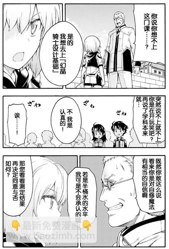 🍛骑士魔法 第03回 第16页