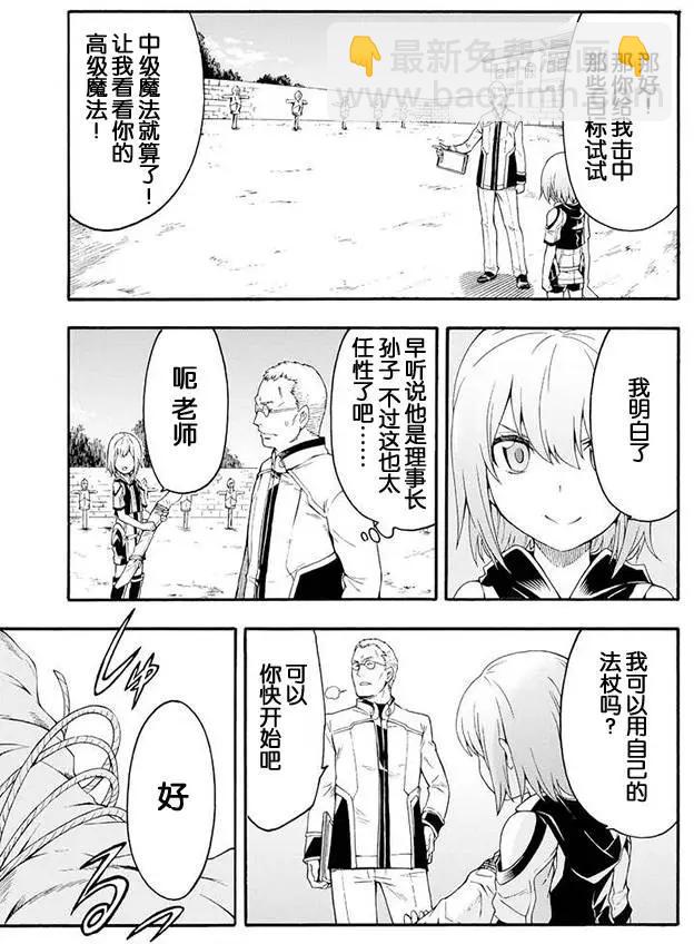 🍛骑士魔法 第03回 第17页