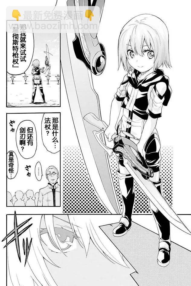🍛骑士魔法 第03回 第18页