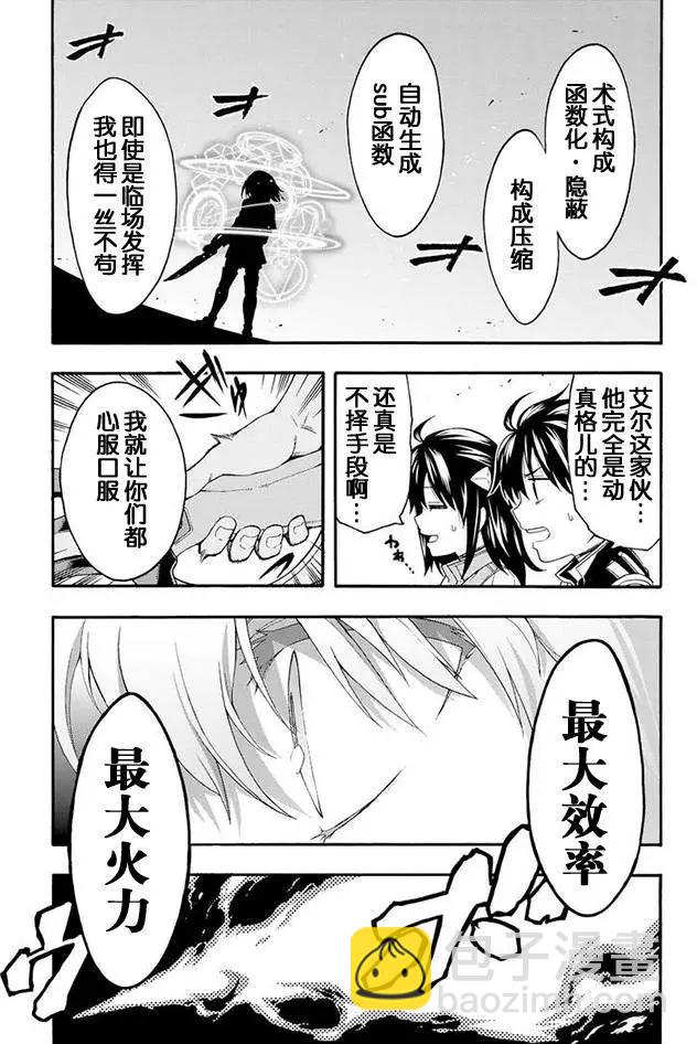 🍛骑士魔法 第03回 第19页