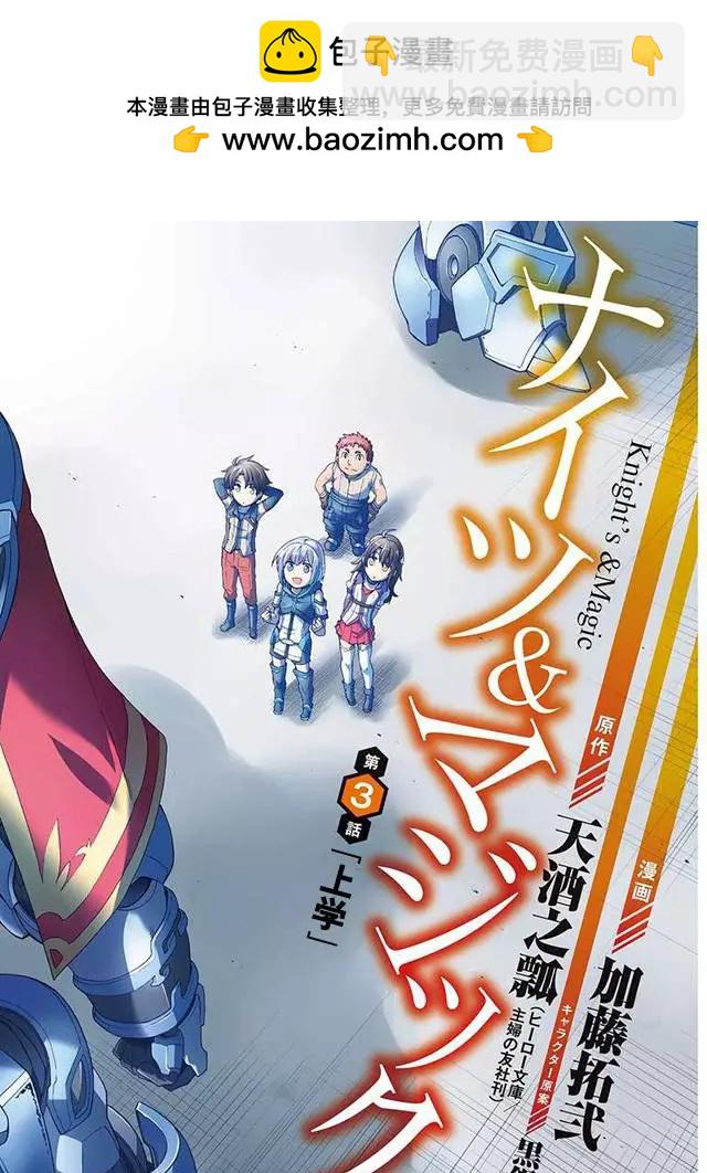 🍛骑士魔法 第03回 第2页