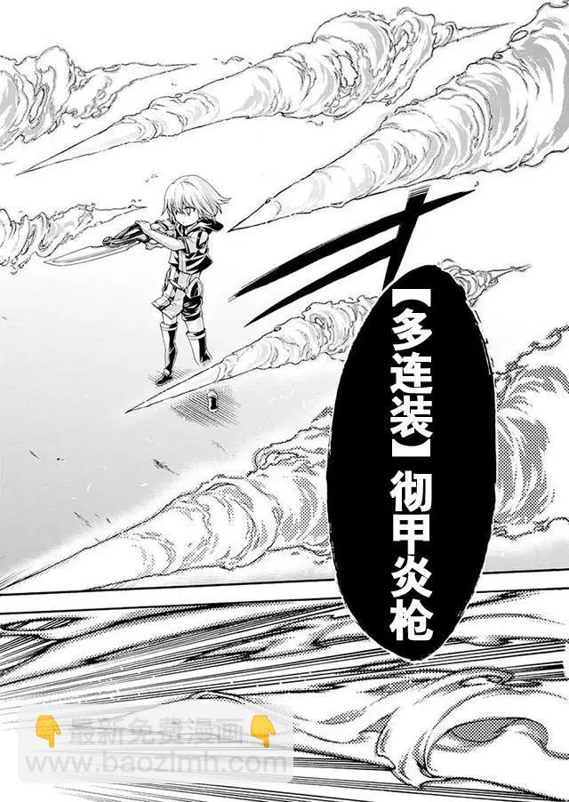 🍛骑士魔法 第03回 第20页