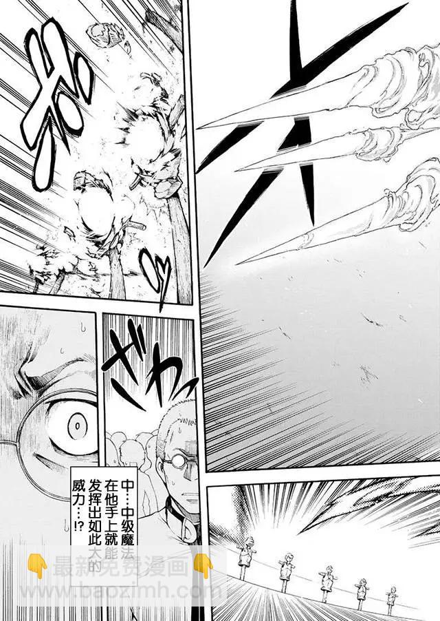 🍛骑士魔法 第03回 第21页