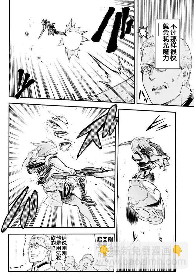 🍛骑士魔法 第03回 第22页