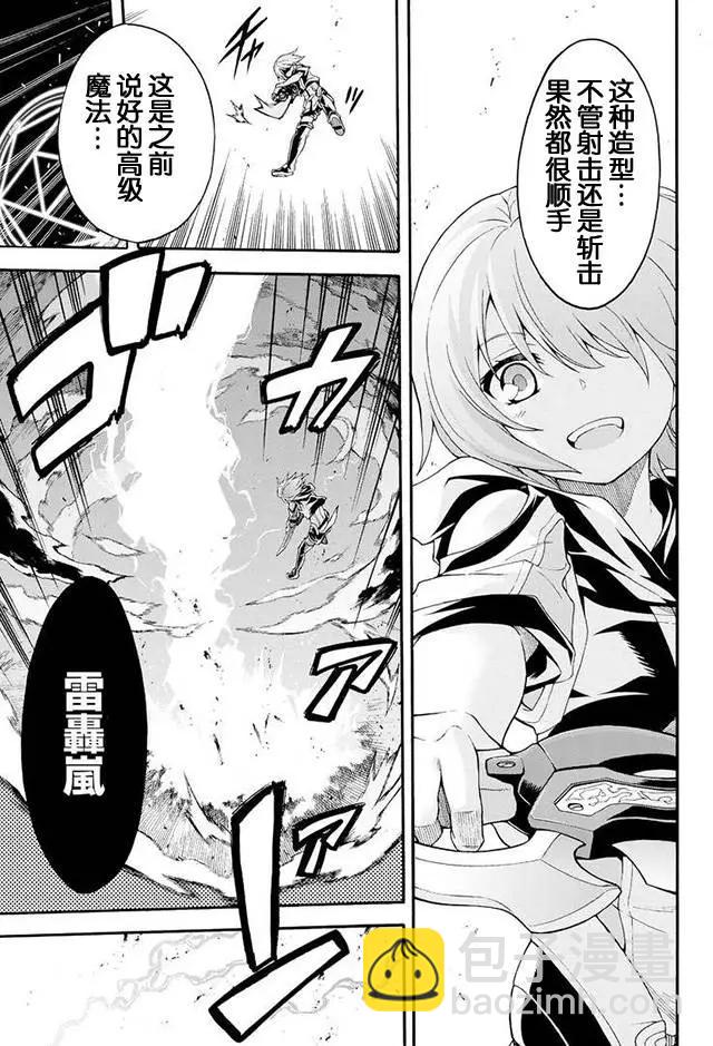🍛骑士魔法 第03回 第23页