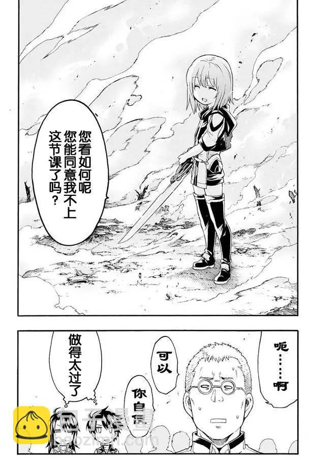 🍛骑士魔法 第03回 第24页