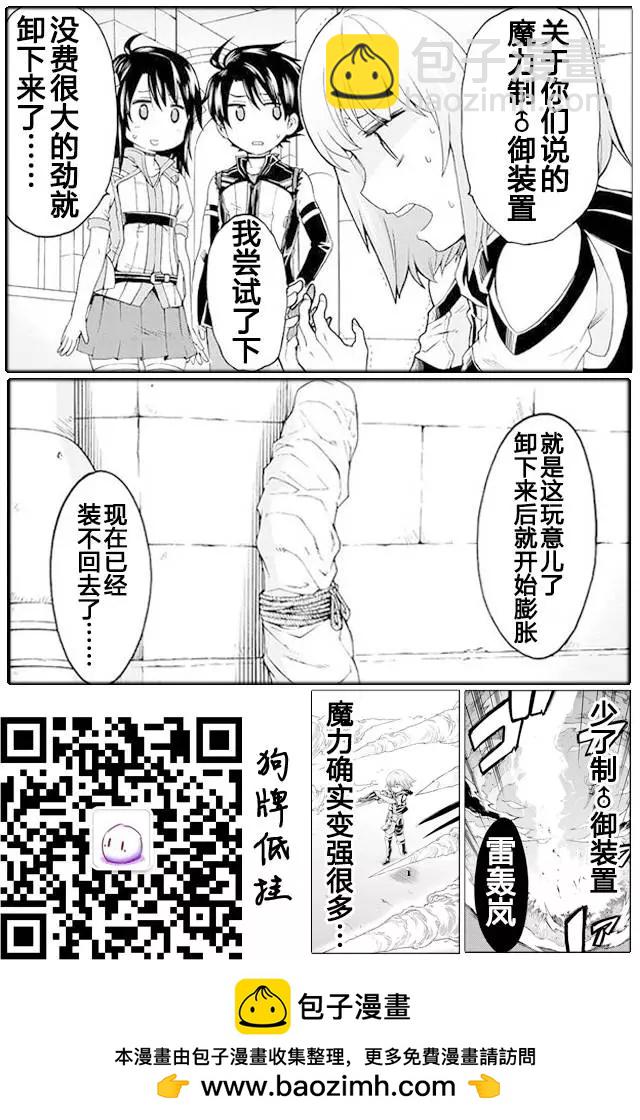 🍛骑士魔法 第03回 第25页