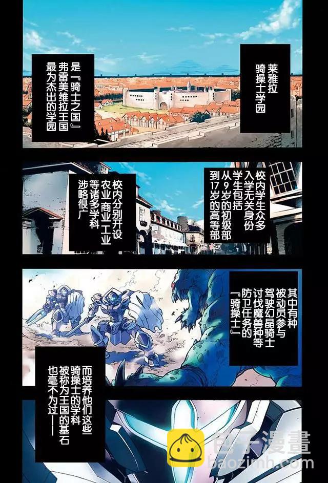 🍛骑士魔法 第03回 第4页