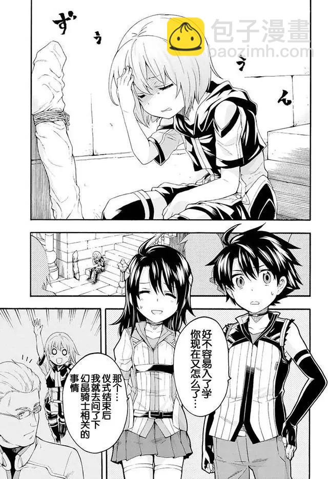 🍛骑士魔法 第03回 第5页
