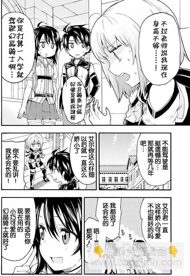 🍛骑士魔法 第03回 第6页