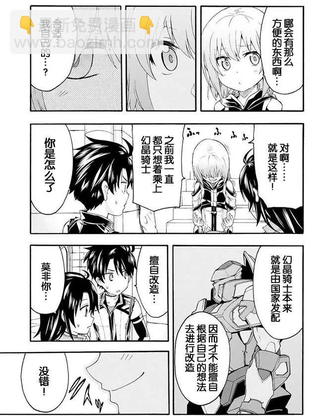 🍛骑士魔法 第03回 第7页