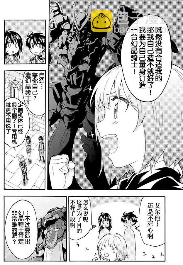 🍛骑士魔法 第03回 第8页