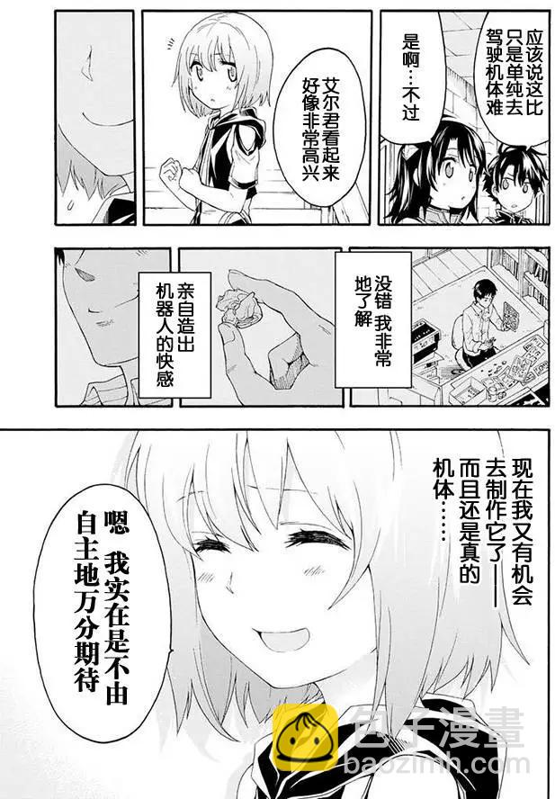 🍛骑士魔法 第03回 第9页