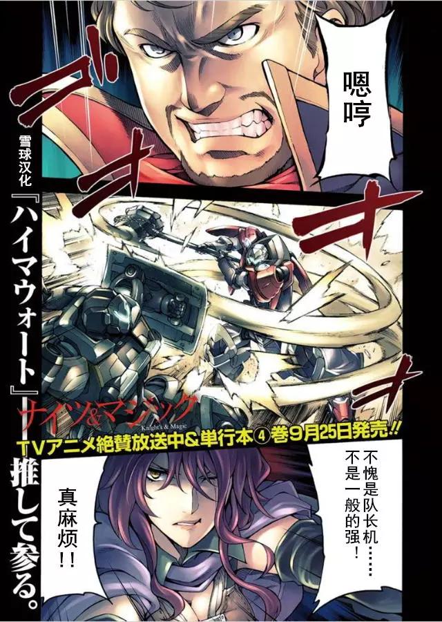 🍛骑士魔法 第29回 第1页