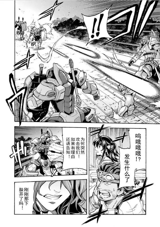 🍛骑士魔法 第29回 第10页