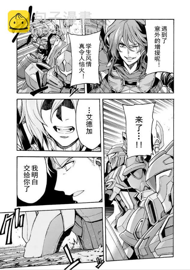 🍛骑士魔法 第29回 第11页