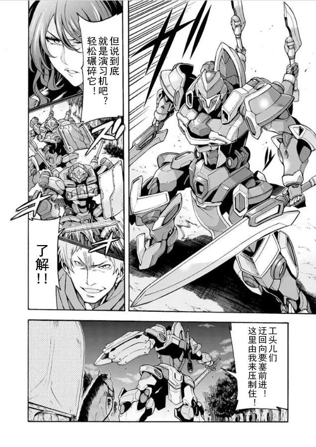 🍛骑士魔法 第29回 第12页