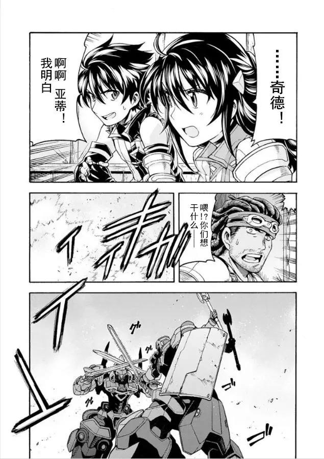 🍛骑士魔法 第29回 第13页