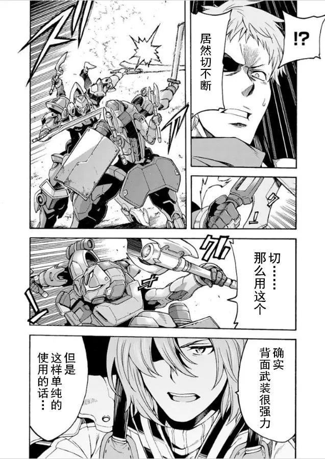 🍛骑士魔法 第29回 第14页