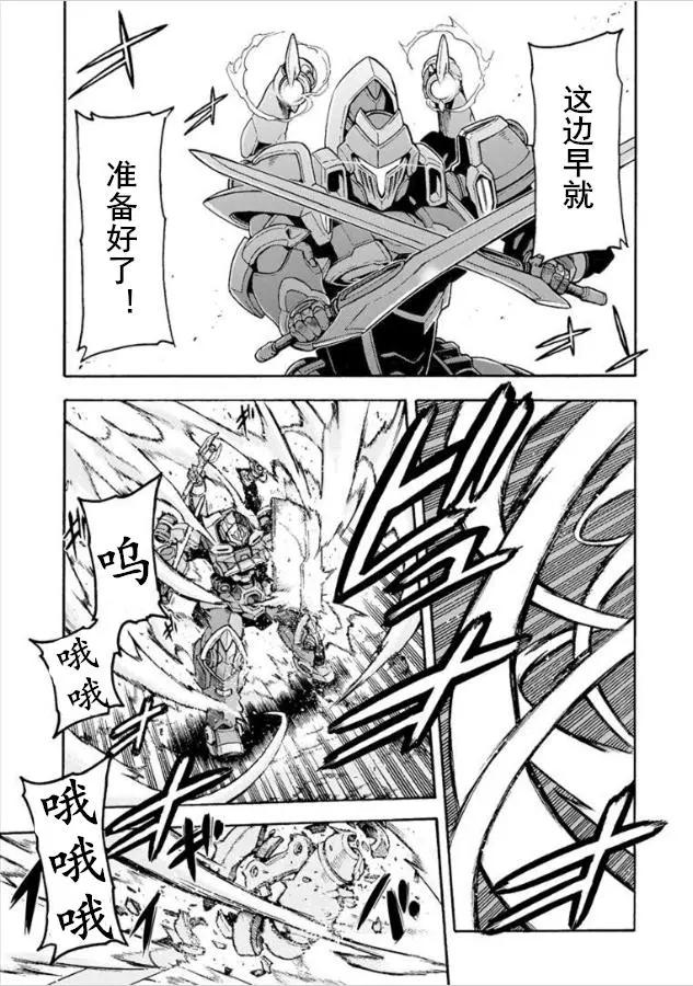 🍛骑士魔法 第29回 第15页