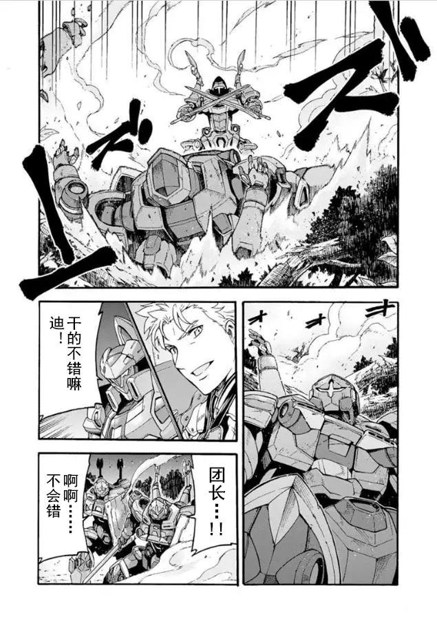 🍛骑士魔法 第29回 第16页