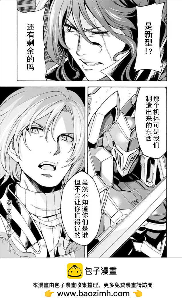 🍛骑士魔法 第29回 第17页