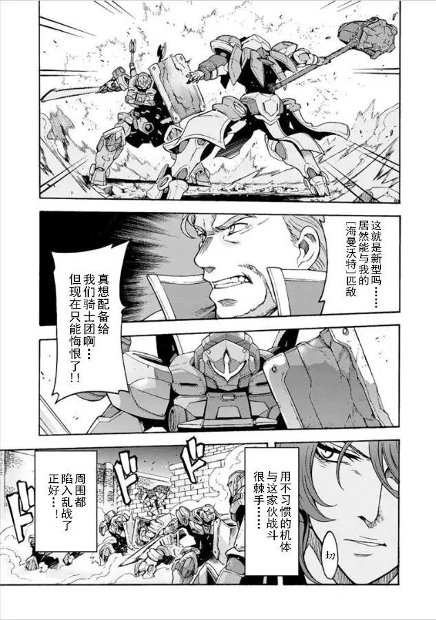 🍛骑士魔法 第29回 第3页