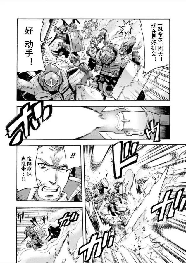 🍛骑士魔法 第29回 第4页