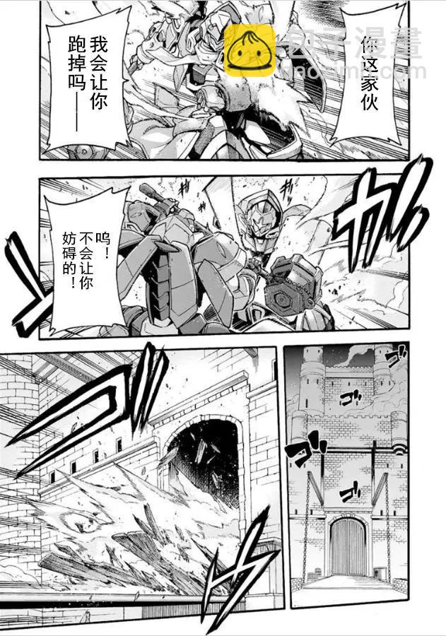🍛骑士魔法 第29回 第5页