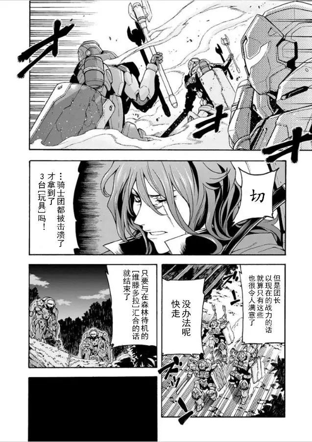 🍛骑士魔法 第29回 第6页